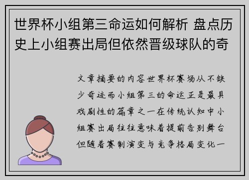世界杯小组第三命运如何解析 盘点历史上小组赛出局但依然晋级球队的奇迹
