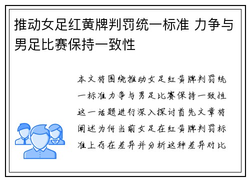 推动女足红黄牌判罚统一标准 力争与男足比赛保持一致性